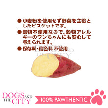 Load image into Gallery viewer, PETIO W13562 Vegetable Biscuit Grain Free Sweet Potato 120g Dogs Treats